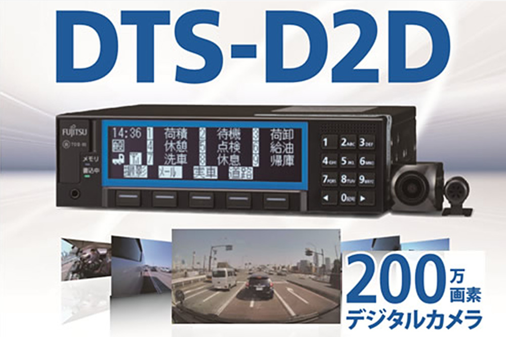デジタコ　富士通　DTS-D1 ①